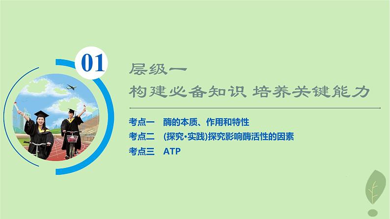 2024版高考生物一轮总复习第3单元细胞的能量供应和利用第7课酶和ATP课件第3页