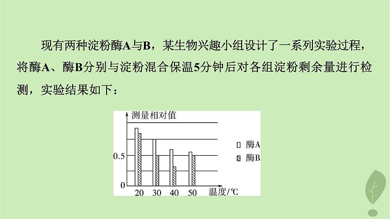 2024版高考生物一轮总复习第3单元细胞的能量供应和利用实验探究系列1.实验目的原理及变量分析课件03