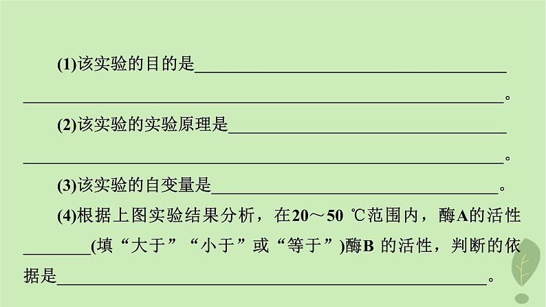 2024版高考生物一轮总复习第3单元细胞的能量供应和利用实验探究系列1.实验目的原理及变量分析课件04