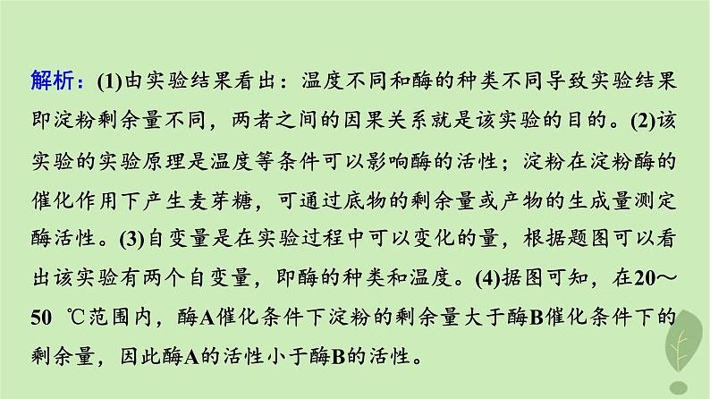 2024版高考生物一轮总复习第3单元细胞的能量供应和利用实验探究系列1.实验目的原理及变量分析课件05