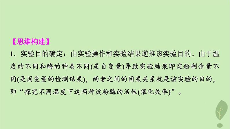 2024版高考生物一轮总复习第3单元细胞的能量供应和利用实验探究系列1.实验目的原理及变量分析课件07