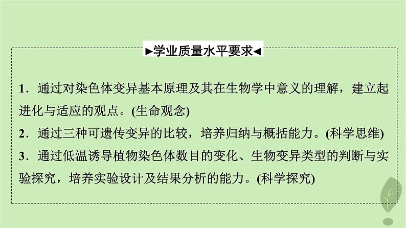 2024版高考生物一轮总复习第7单元生物的变异育种与进化第21课染色体变异课件02