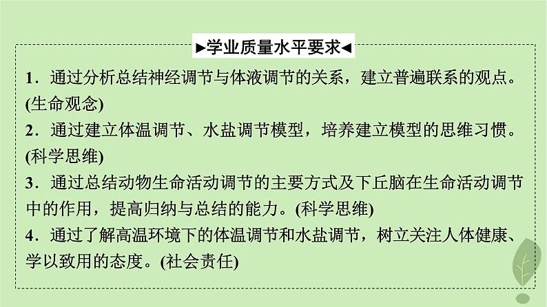 2024版高考生物一轮总复习第8单元生命活动的调节第27课体液调节与神经调节的关系课件02