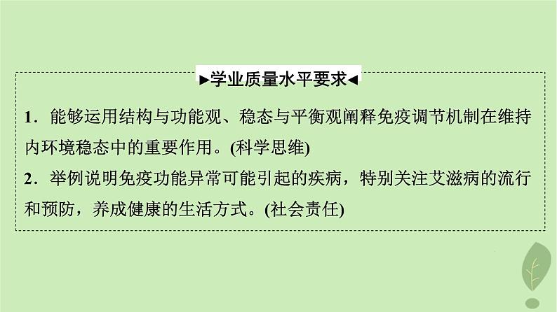 2024版高考生物一轮总复习第8单元生命活动的调节第28课免疫调节课件第2页