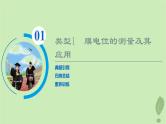 2024版高考生物一轮总复习第8单元生命活动的调节高频考点进阶课4.兴奋传导与传递的相关分析课件