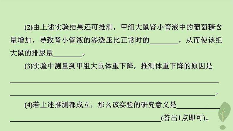 2024版高考生物一轮总复习第8单元生命活动的调节实验探究系列6.动物生理相关实验探究动物激素功能的实验探究课件04