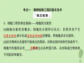 2024版高考生物一轮总复习第10单元生物技术与工程第37课植物细胞工程课件