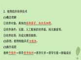 2024版高考生物一轮总复习第10单元生物技术与工程第37课植物细胞工程课件