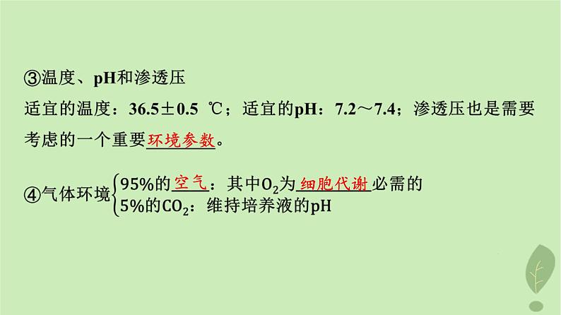 2024版高考生物一轮总复习第10单元生物技术与工程第38课动物细胞工程课件第6页