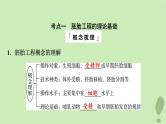 2024版高考生物一轮总复习第10单元生物技术与工程第39课胚胎工程生物技术的安全性与伦理问题课件