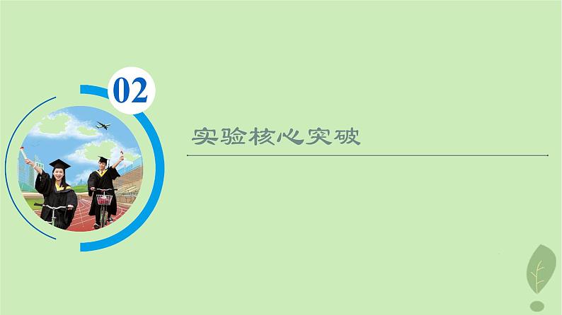 2024版高考生物一轮总复习第11单元教材基础类实验课件04