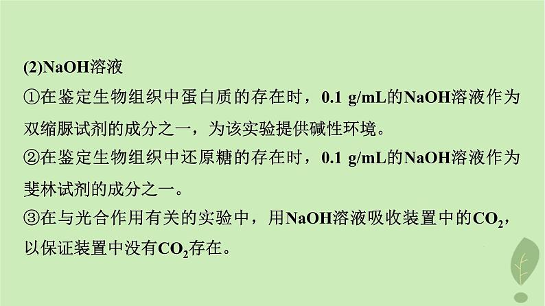 2024版高考生物一轮总复习第11单元教材基础类实验课件06