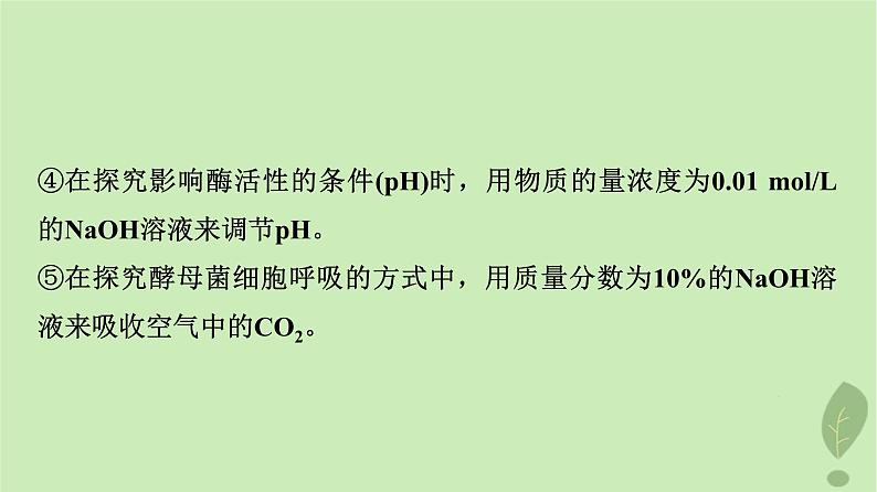 2024版高考生物一轮总复习第11单元教材基础类实验课件07