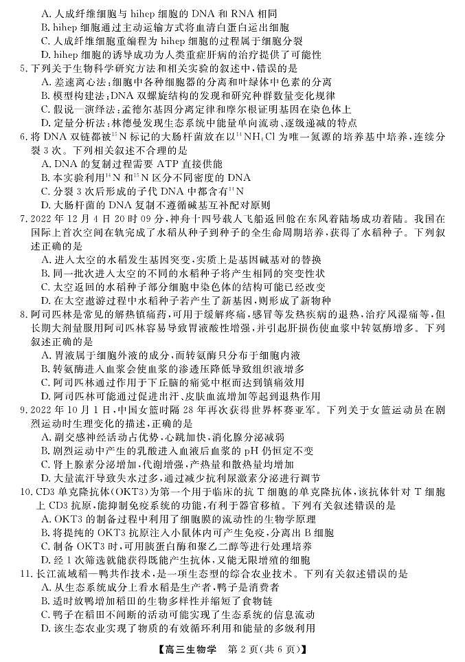 广东省湛江市第一中学2023-2024学年高三上学期开学考试生物试题02
