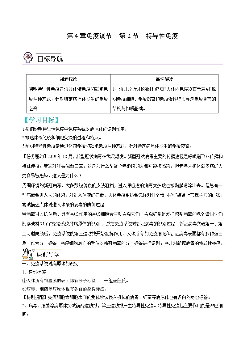 4.2 特异性免疫-高二生物同步讲义（人教版选择性必修1）01