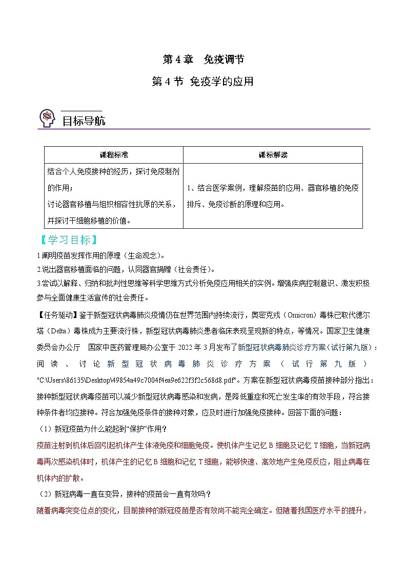 4.4 免疫失调-高二生物同步讲义（人教版选择性必修1）01