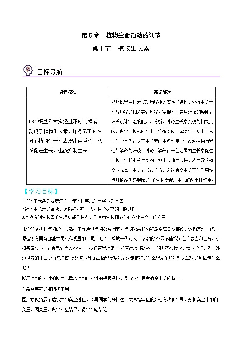 5.1 植物生长素-高二生物同步讲义（人教版选择性必修1）01