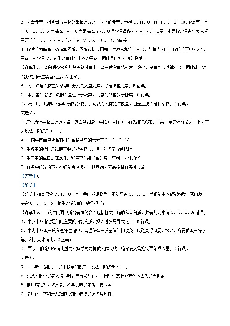 吉林省长春市十七中2022-2023学年高二下学期期末生物试题03