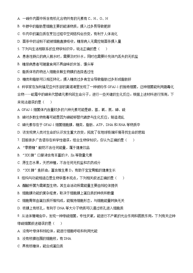 吉林省长春市十七中2022-2023学年高二下学期期末生物试题02