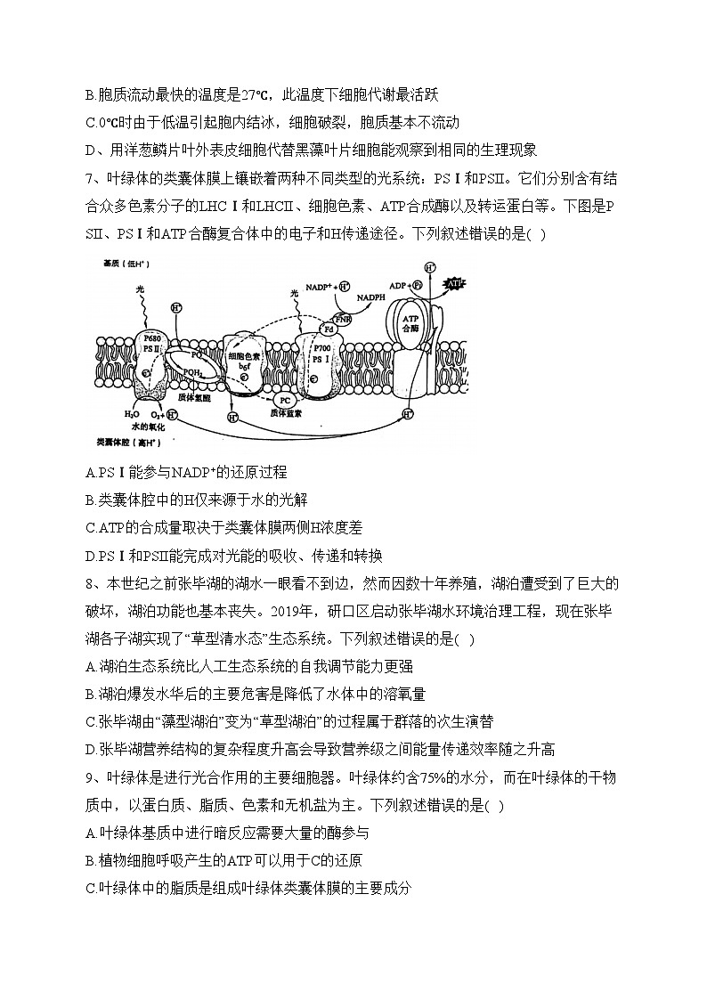 湖北省武汉市硚口区2024届高三上学期起点质量检测生物试卷（含答案）第3页