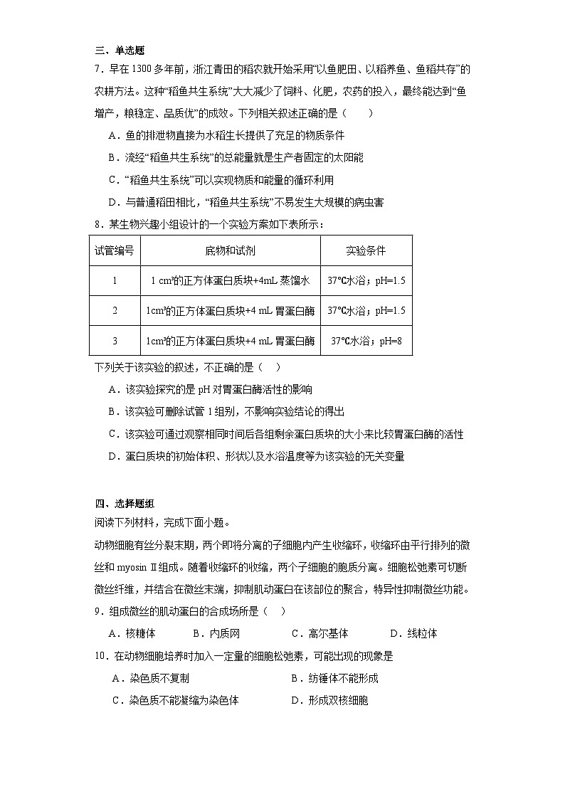 浙江省温州市瑞安中学2022-2023学年高三下学期模拟考试生物试题（含解析）第3页