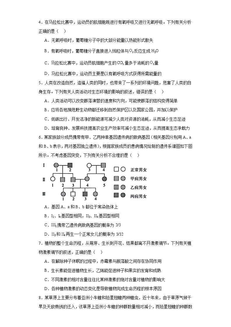 2023届海南省海口市等4地高三模拟预测生物试题（含解析）02