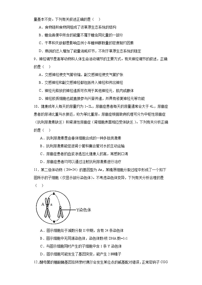 2023届海南省海口市等4地高三模拟预测生物试题（含解析）03