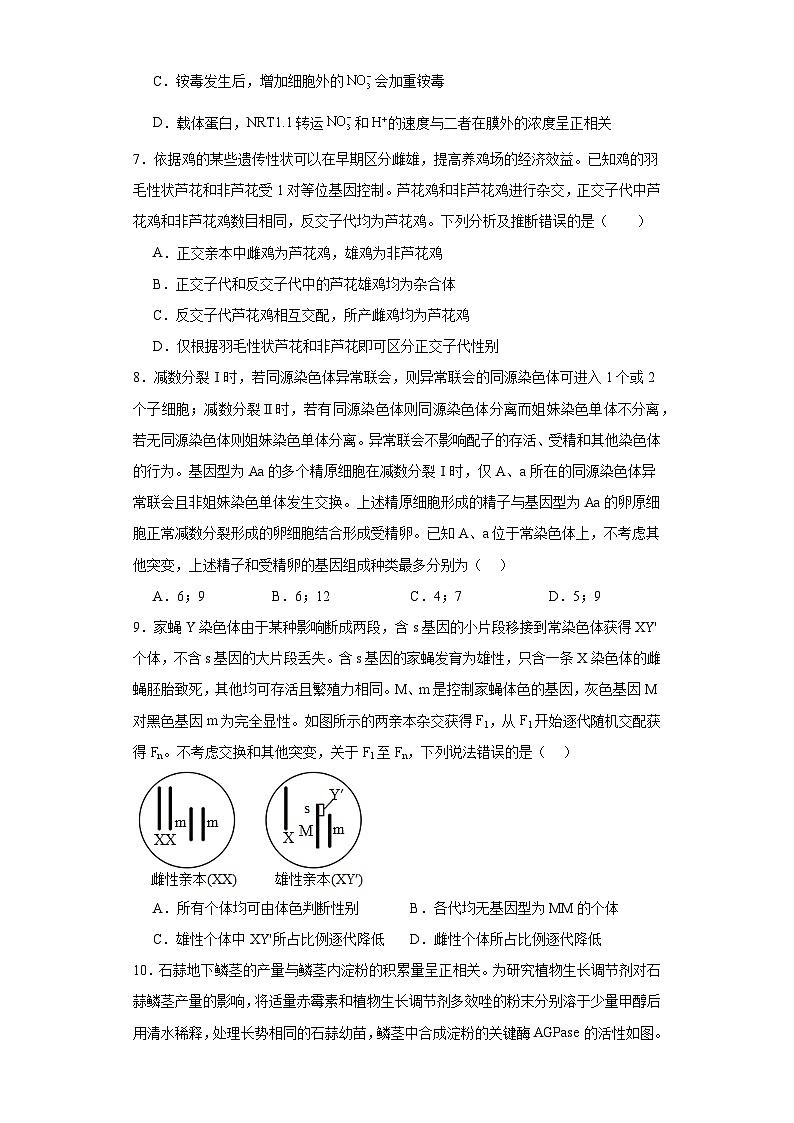 2023届广东省珠海市一中高三阶段性考试一生物试题（含解析）03