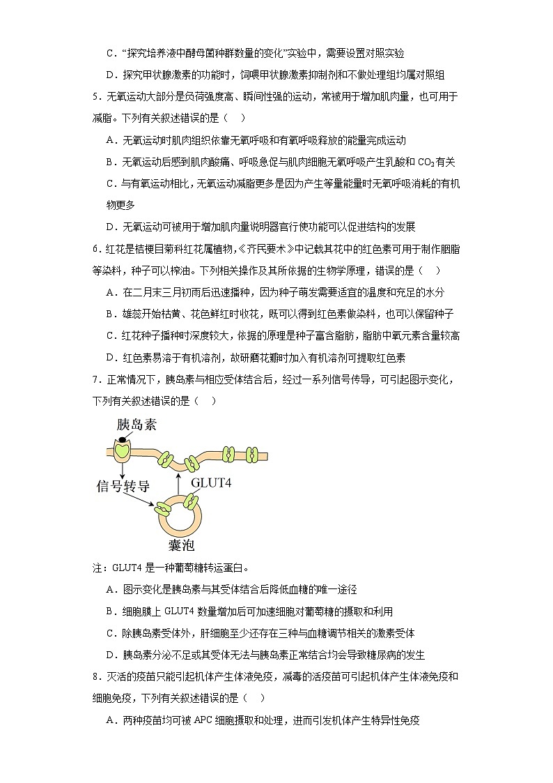 2023届河北省盐山中学高三三模生物试题（含解析）02