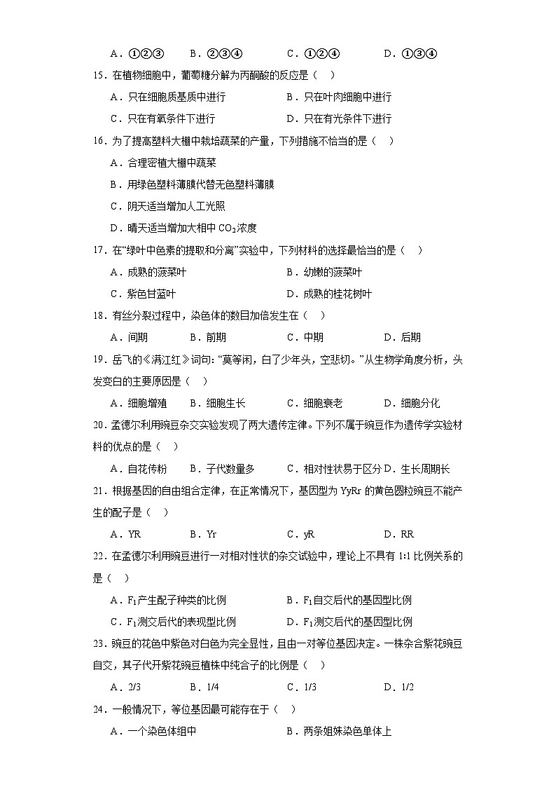 江苏省南京市宁海中学2022—2023学年普通高中学业水平合格性考试6月模拟生物试题（含解析）03