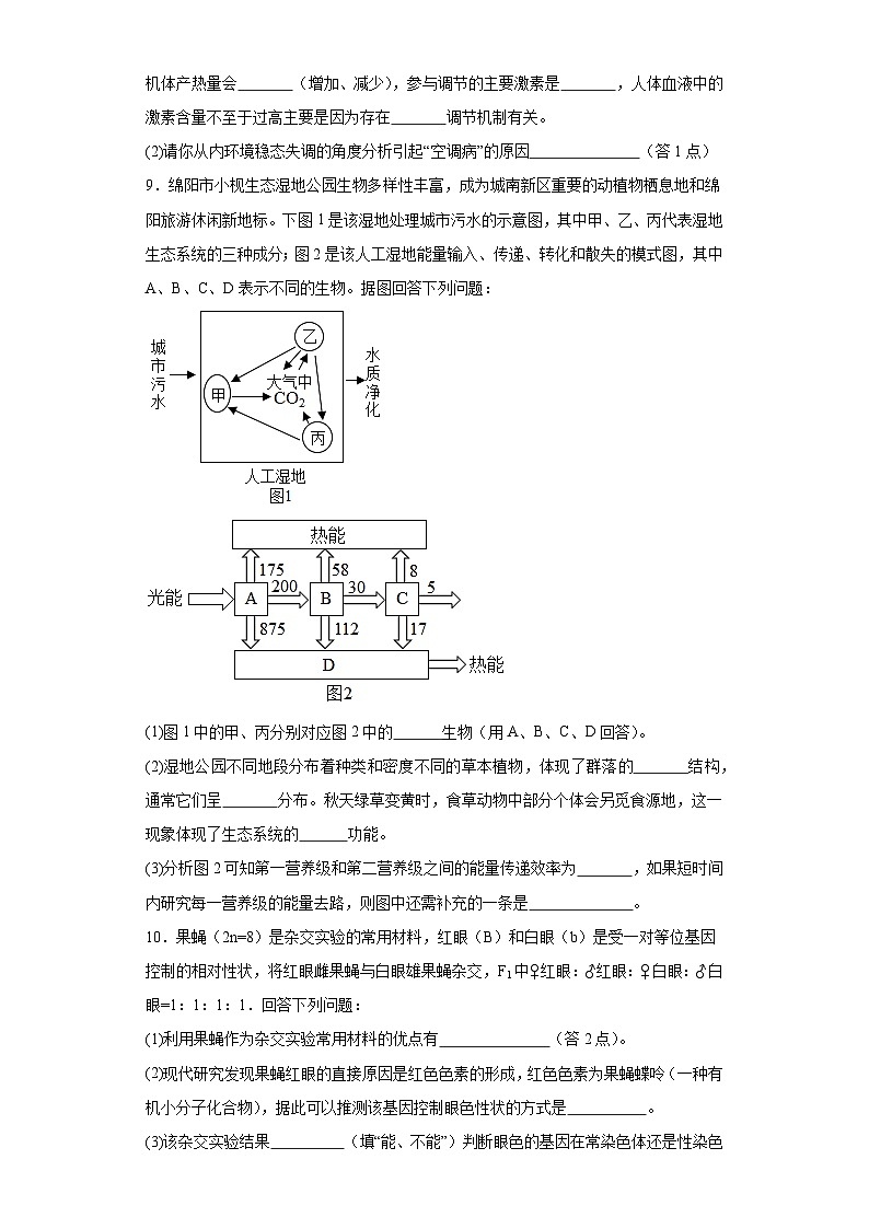 2023届四川省绵阳南山中学实验学校高三下学期冲刺考试（二）理综生物试题（含解析）第3页
