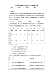 2023届福建省泉州市高三三模生物试题（含解析）