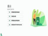 高中生物人教版（2019）选择性必修2第二章2.1《群落的结构》课件+同步练习