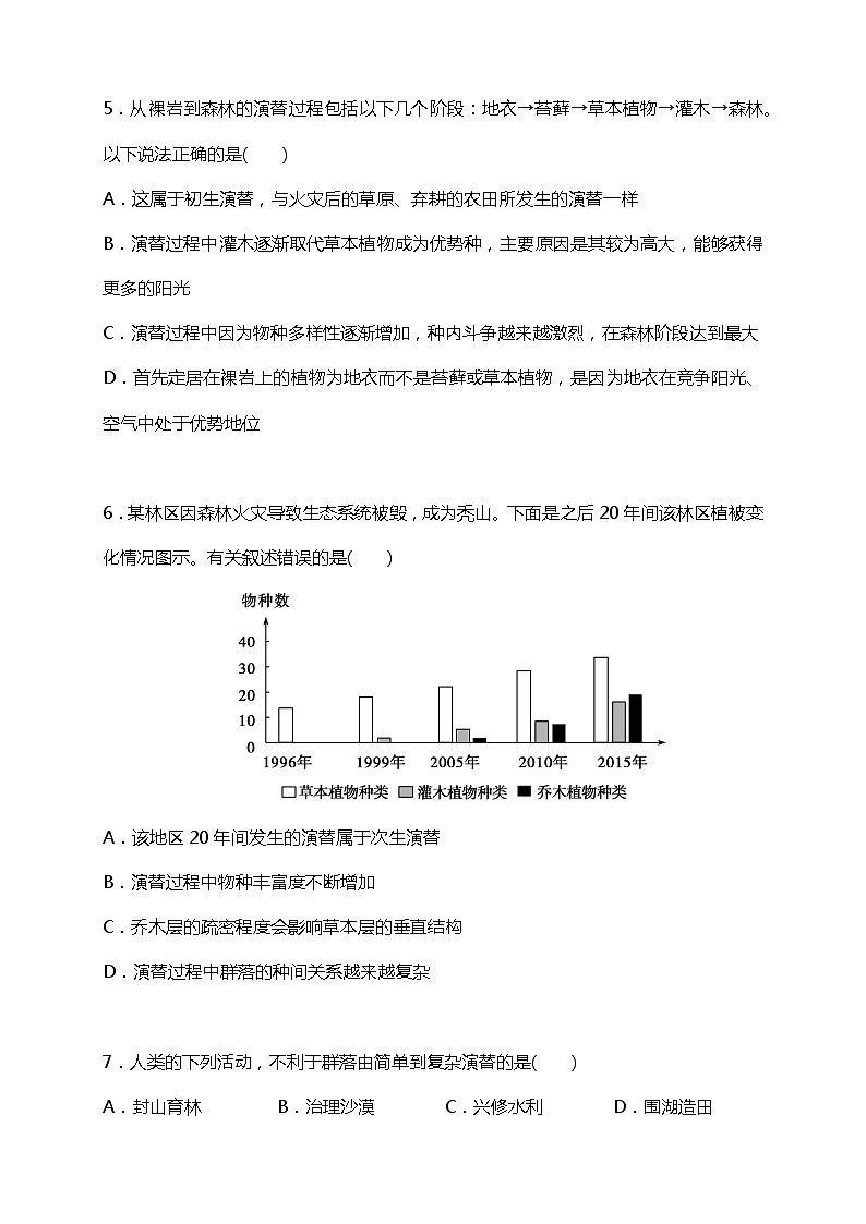 高中生物人教版（2019）选择性必修2第二章2.3《群落的演替》同步练习第2页