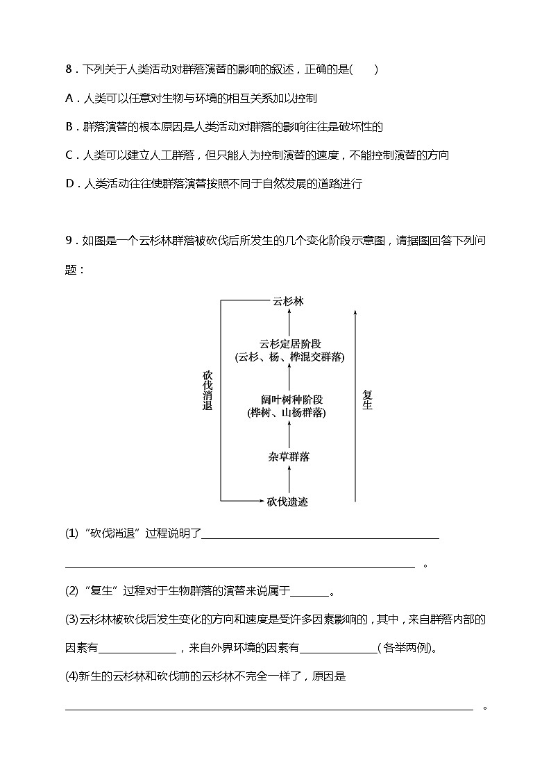 高中生物人教版（2019）选择性必修2第二章2.3《群落的演替》同步练习第3页