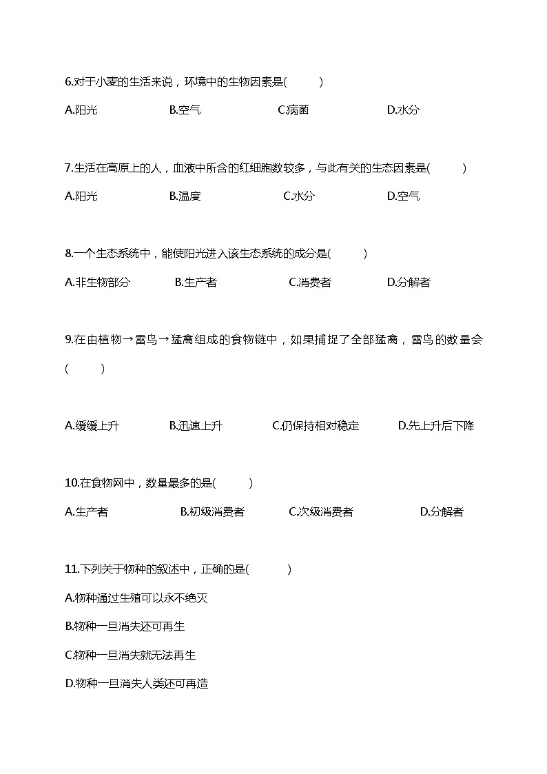高中生物人教版（2019）选择性必修2第三章3.1《生态系统的结构》同步练习第2页