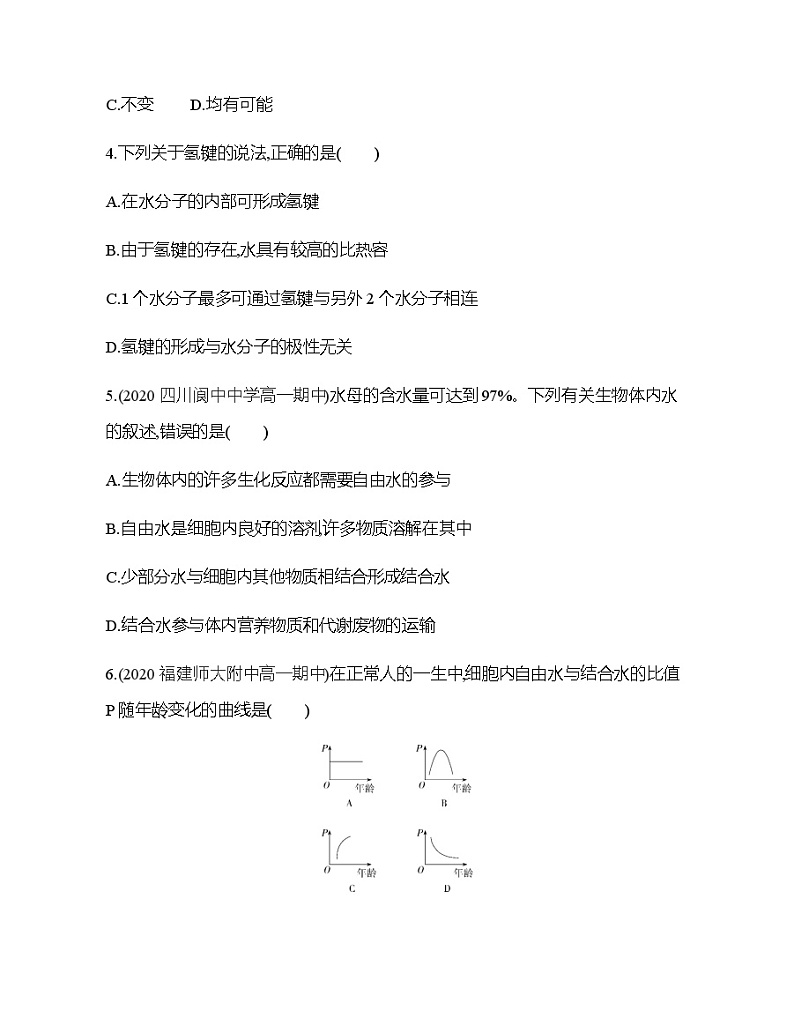高中生物人教版（2019）必修1第二章2.2《细胞中的无机物》课件+同步练习02