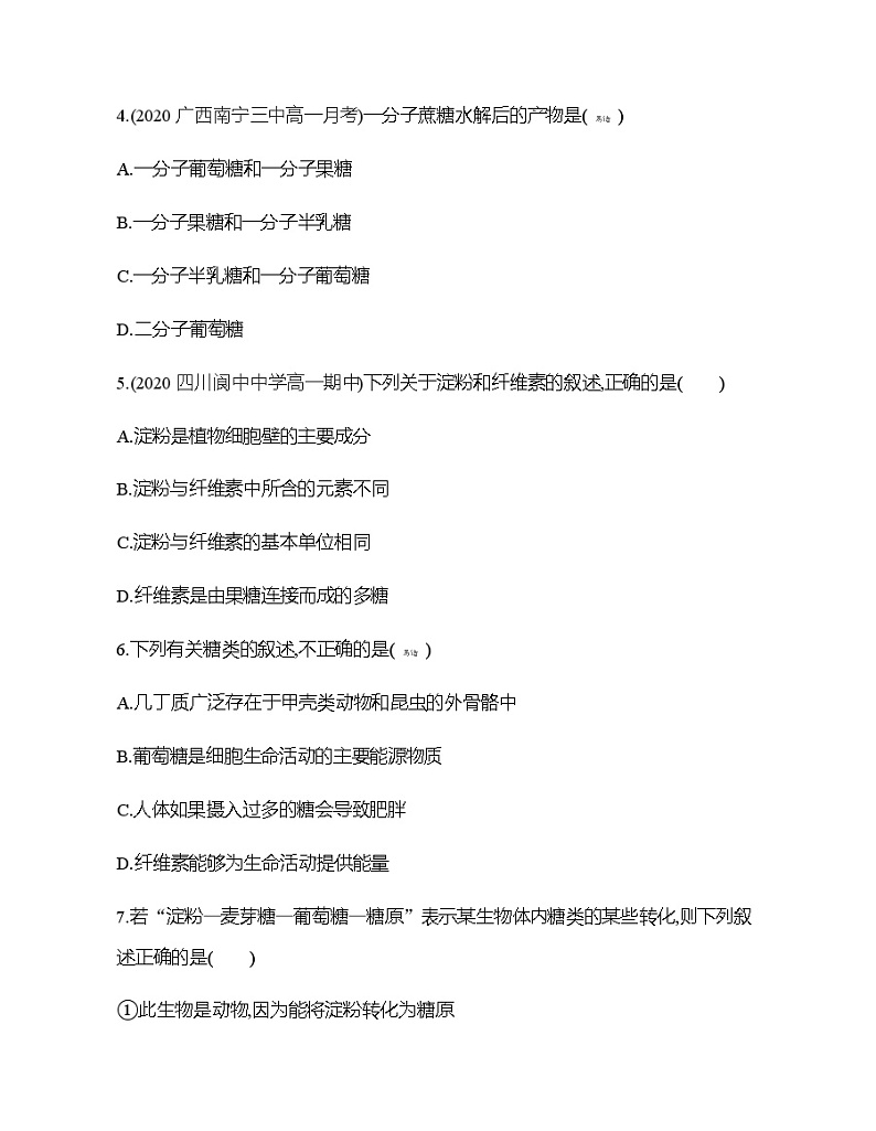 高中生物人教版（2019）必修1第二章2.3《细胞中的糖类和脂质》同步练习第2页