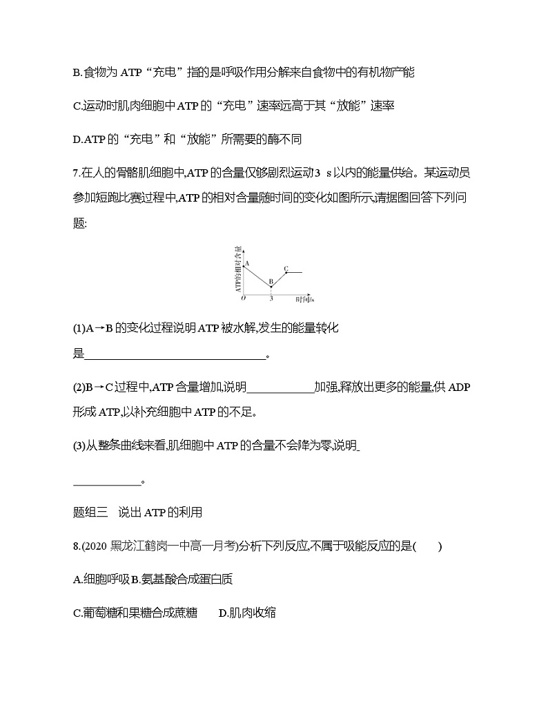 高中生物人教版（2019）必修1第五章5.2《细胞的能量“货币”ATP》课件+同步练习03