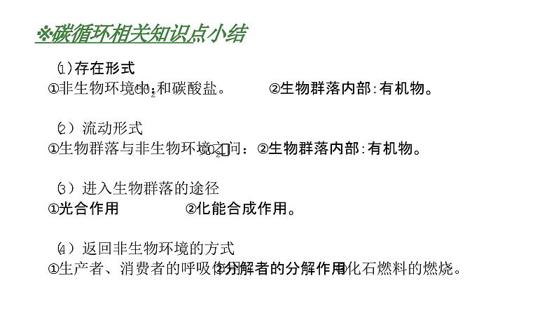 高中生物人教版（2019）选择性必修2第三章3.2《生态系统的能量流动》课件+同步练习08