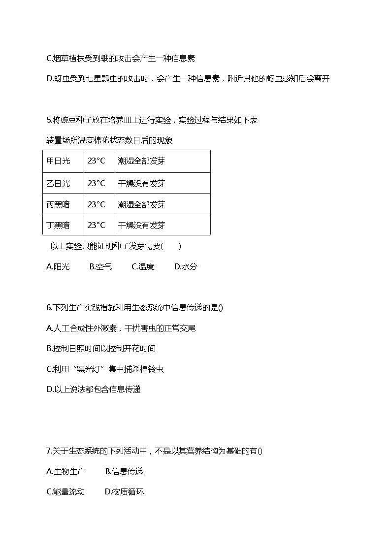 高中生物人教版（2019）选择性必修2第三章3.4《生态系统的信息传递》课件+同步练习02