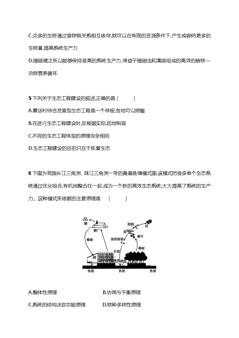 高中生物人教版（2019）选择性必修2第四章4.3《生态工程》课件+同步练习02