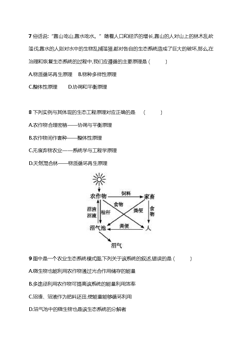 高中生物人教版（2019）选择性必修2第四章4.3《生态工程》课件+同步练习03