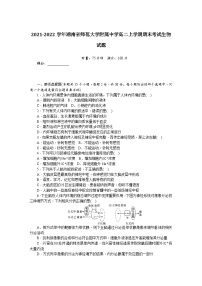 2021-2022学年湖南省师范大学附属中学高二上学期期末考试生物试题