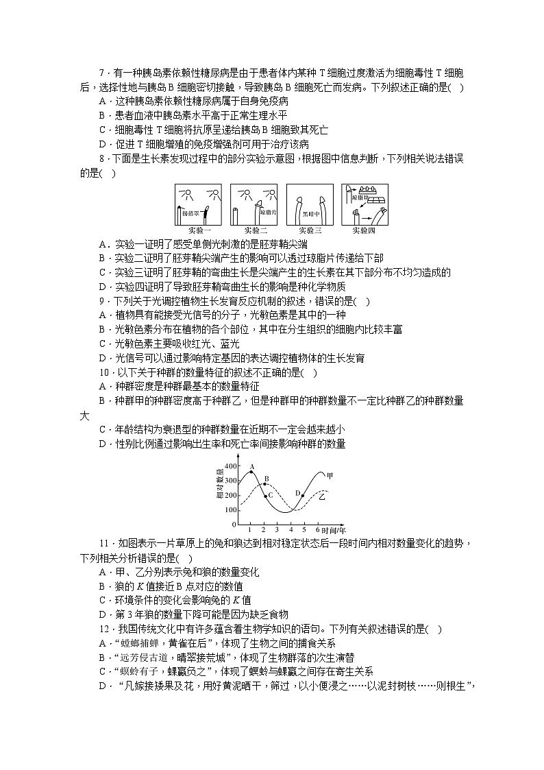 2021-2022学年湖南省师范大学附属中学高二上学期期末考试生物试题第2页