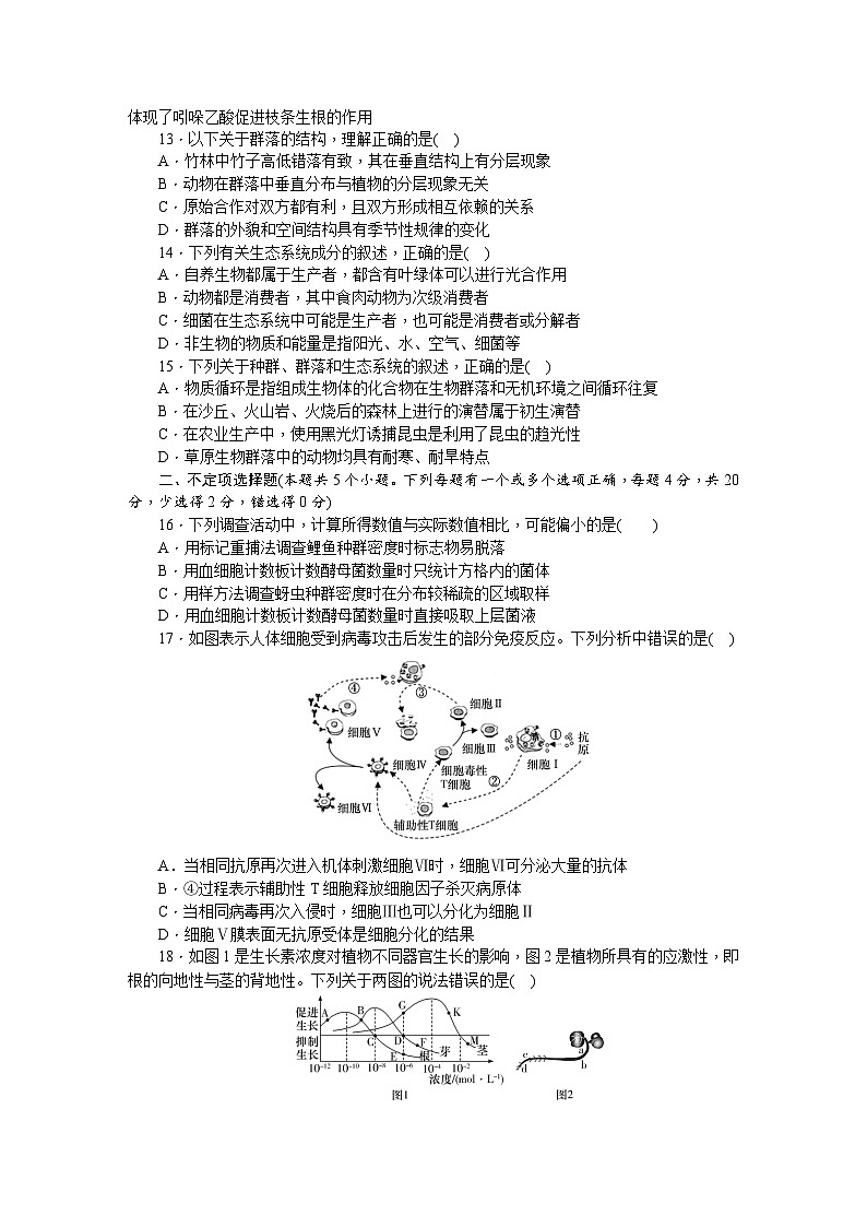2021-2022学年湖南省师范大学附属中学高二上学期期末考试生物试题第3页