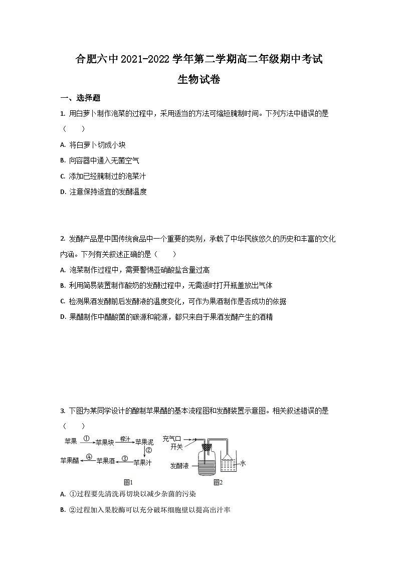 安徽省合肥市六中2021-2022学年高二下学期期中生物试卷（解析版）01