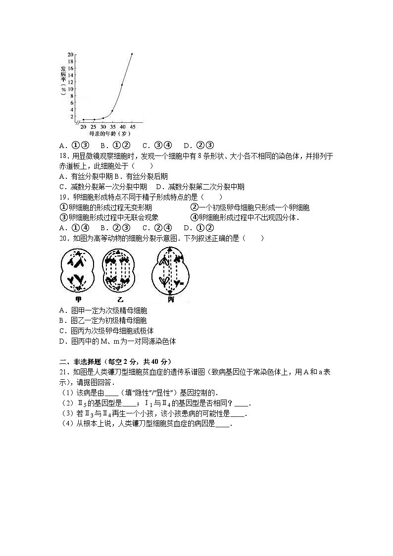 安徽省淮南二中2016-2017学年高二（上）期中生物试卷（文科）（解析版）第3页