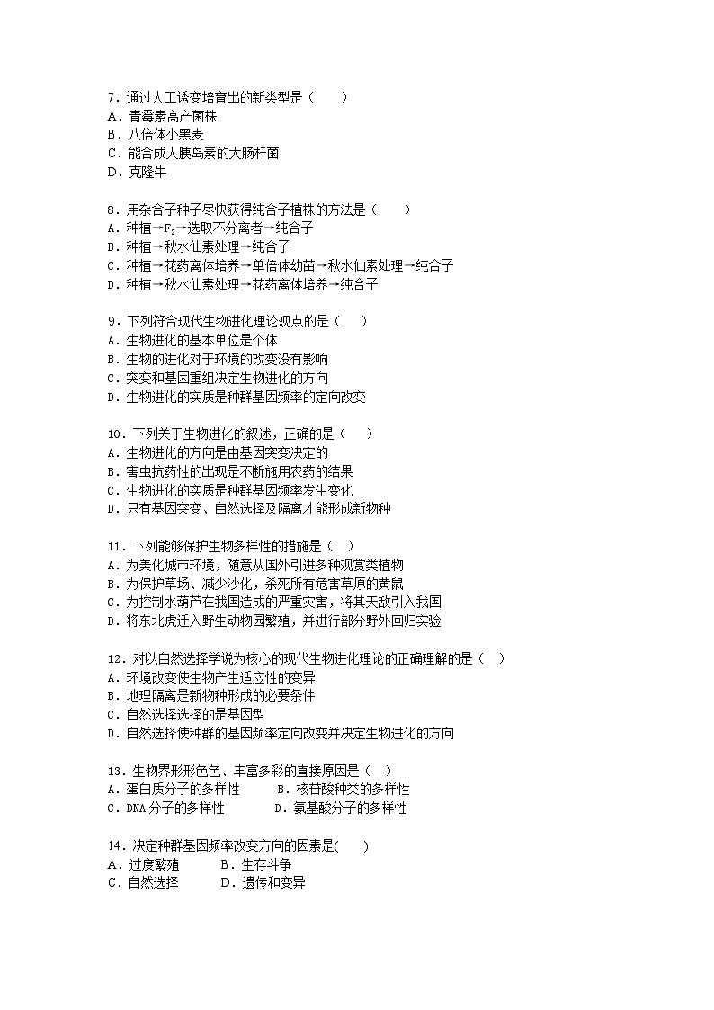 安徽省淮南二中2016-2017学年高二上期中考试生物（文）试题第2页