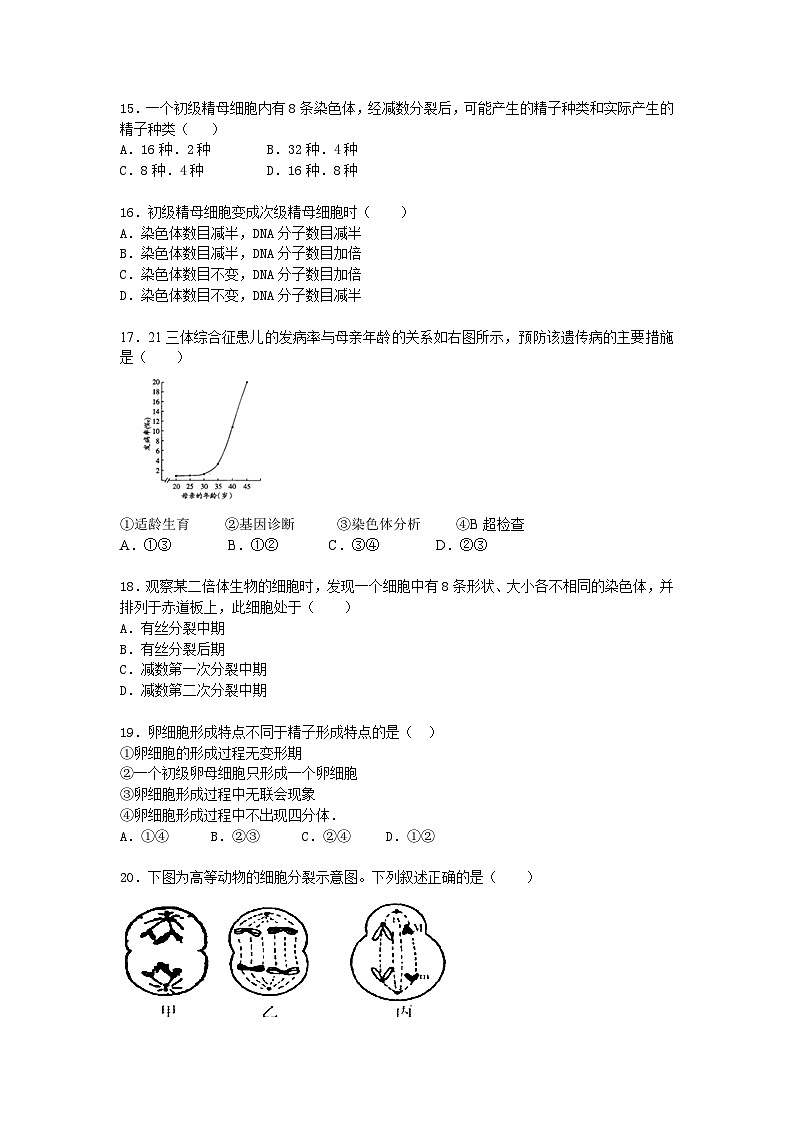 安徽省淮南二中2016-2017学年高二上期中考试生物（文）试题第3页